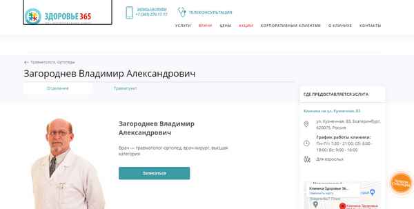 ТОП лучших травматологических клиник Екатеринбурга на 2023 год