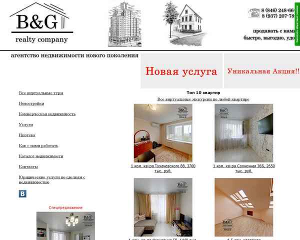 Обзор лучших агентств недвижимости в Самаре 