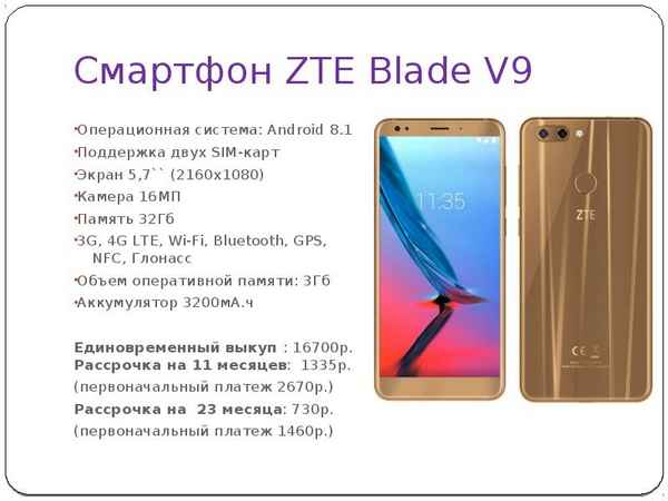 Обзор телефона ZTE Blade V9 32GB и 64GB - плюсы и минусы