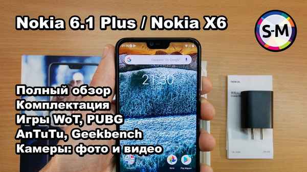 Обзор телефона Nokia 6.1 Plus  (Nokia X6) - плюсы и минусы