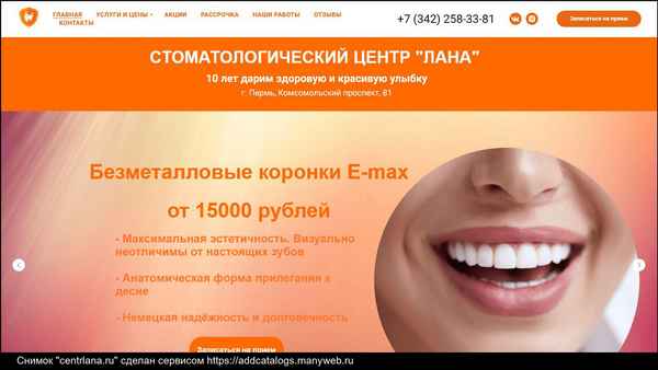 Какие платные стоматологические клиники есть в Перми