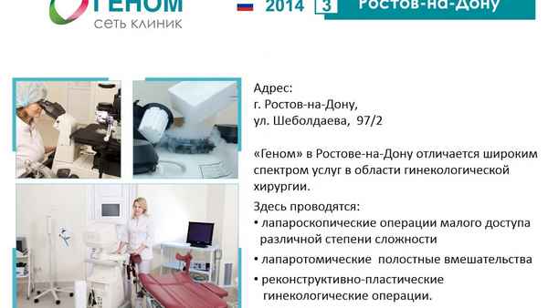 Лучшие клиники ЭКО Ростова-на-Дону с положительными отзывами и результатами