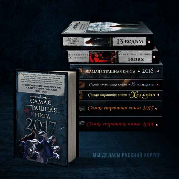 Обзор лучших книг в жанре хоррор (ужасы) 2023 года. Что такое хоррор и как выбрать интересную книгу.