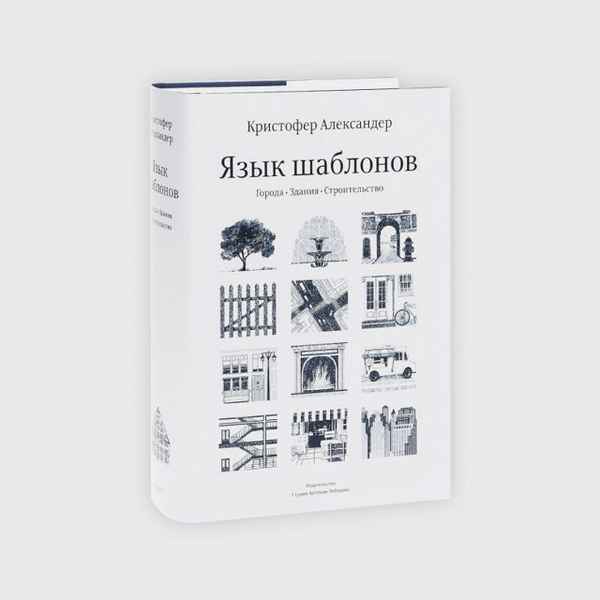 Рейтинг лучших книг для архитекторов на русском и английском языках 