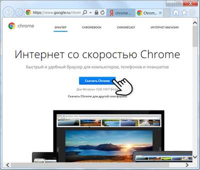 Инструкция, как установить браузер Google Chrome для Windows 7 32 или 64 бит