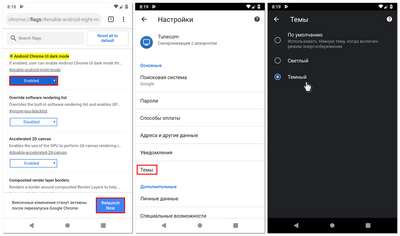 Способы включить «night mode» в Google Chrome на Android через flags