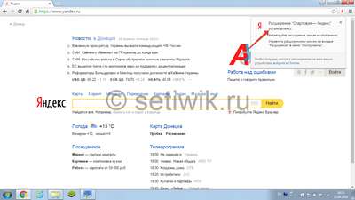Инструкция, как сделать Яндекс домашней страницей в Гугл Хром через расширение и без