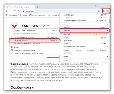 Способы импортировать закладки из Яндекс Браузера в Гугл Хром и наоборот