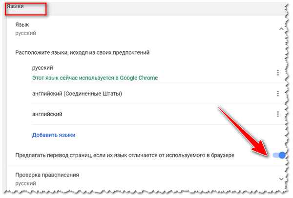 Как в браузере перевести сайт на русский язык