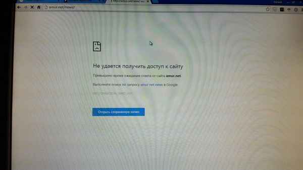 Не удается получить доступ к сайту (Google Chrome). Что делать с ошибкой?