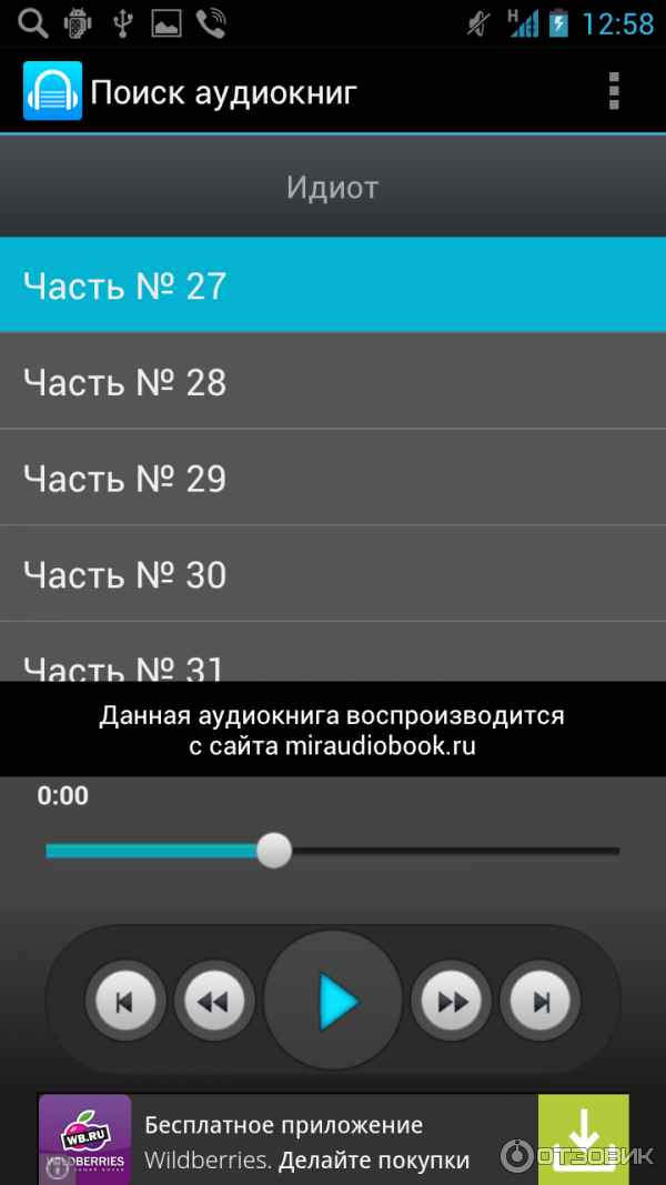 Приложения для прослушивания аудиокниг на Андроид