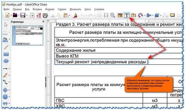 Как отредактировать текст в PDF файле (бесплатно!)