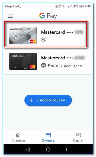 Как добавить карту Сбербанка в Google Pay, чтобы оплачивать покупки телефоном Андроид [NFC, инструкция]