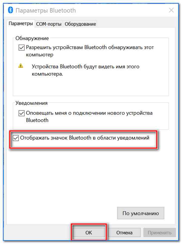 Пропал значок Bluetooth на ноутбуке: как его добавить в трей рядом с часами [инструкция]