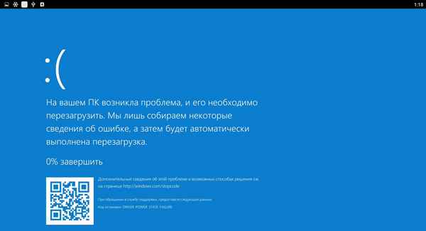 Синий экран в Windows 10: «На вашем ПК возникла проблема...» (а за ним перезагрузка компьютера)