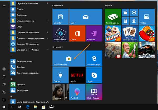 Как установить магазин приложений в Windows 10 (Microsoft Store)