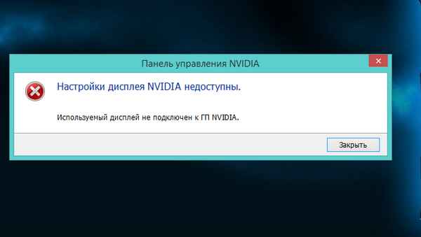 Настройки дисплея NVIDIA недоступны. Используемый дисплей не подключен к ГП NVIDIA
