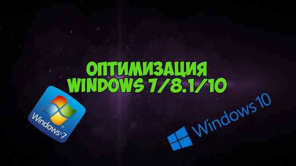 Оптимизация и ускорение Windows 7