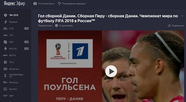 Яндекс ТВ онлайн - смотреть прямой эфир