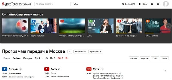 ТВ программа Яндекс
