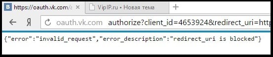 Error "invalid_request", "error_description" "redirect_uri is blocked" что делать