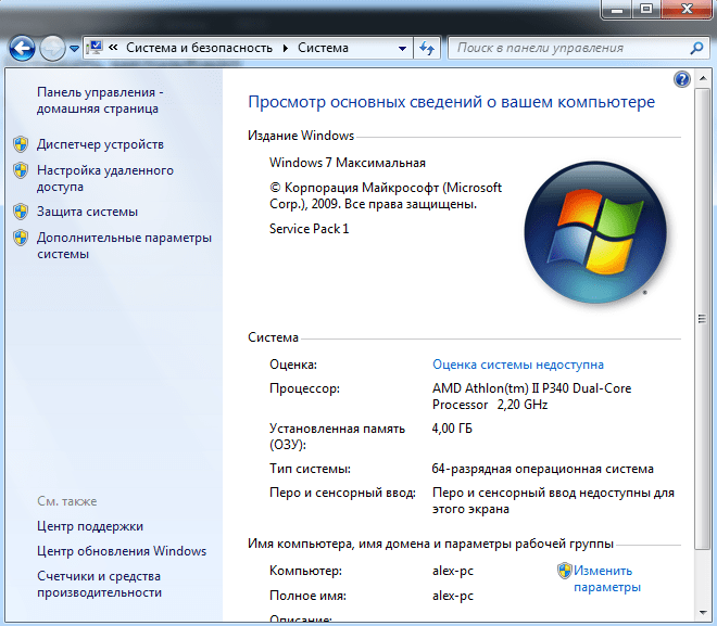 Системные требования для Windows 7: рекомендуемые, минимальные