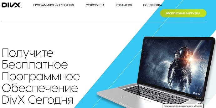 Регистрация телевизора VOD divx.com на русском языке