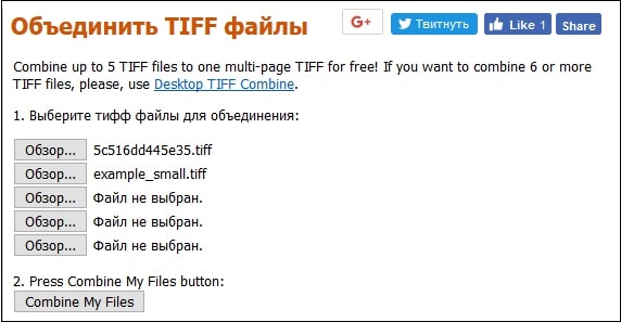 Как сделать многостраничный TIFF онлайн