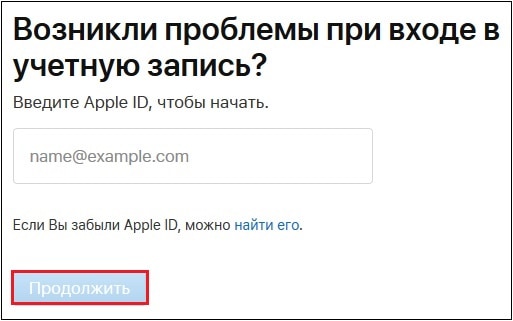 iforgot.apple.com: Как сбросить учетную запись