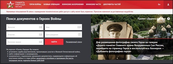 Память Народа: сайт Министерства обороны поиск солдата в базе данных архива