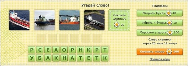 Ответы на Угадай слово 6 букв в Одноклассниках
