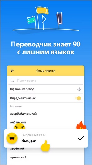Яндекс Переводчик с французского на русский