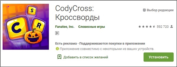 Cody Cross ответы на все уровни на русском языке