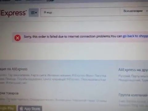 Sorry, this order is failed due to internet connection problems что делать