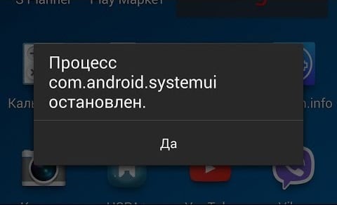 Процесс com.android.systemui остановлен что делать