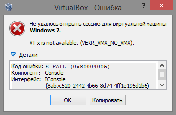 Код ошибки E_FAIL (0x80004005) в VirtualBox