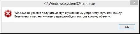 Windows не удаётся получить доступ к указанному устройству, пути или файлу