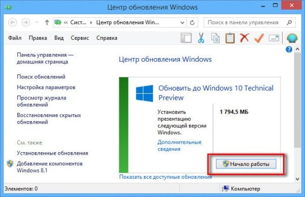 Как обновить Windows до Windows 10