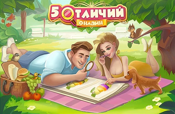 5 отличий онлайн в Одноклассниках ответы на все уровни