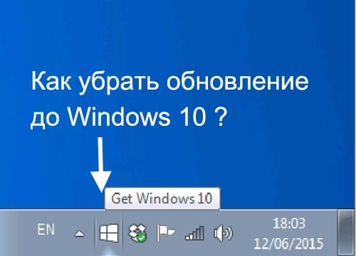Как отключить обновление до Windows 10: 2 способа