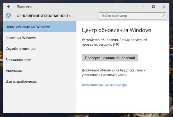 Как отключить обновление Windows 10 вручную
