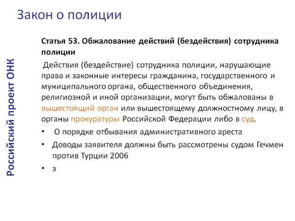 Ответственность по статье УК РФ за бездействие сотрудников полиции